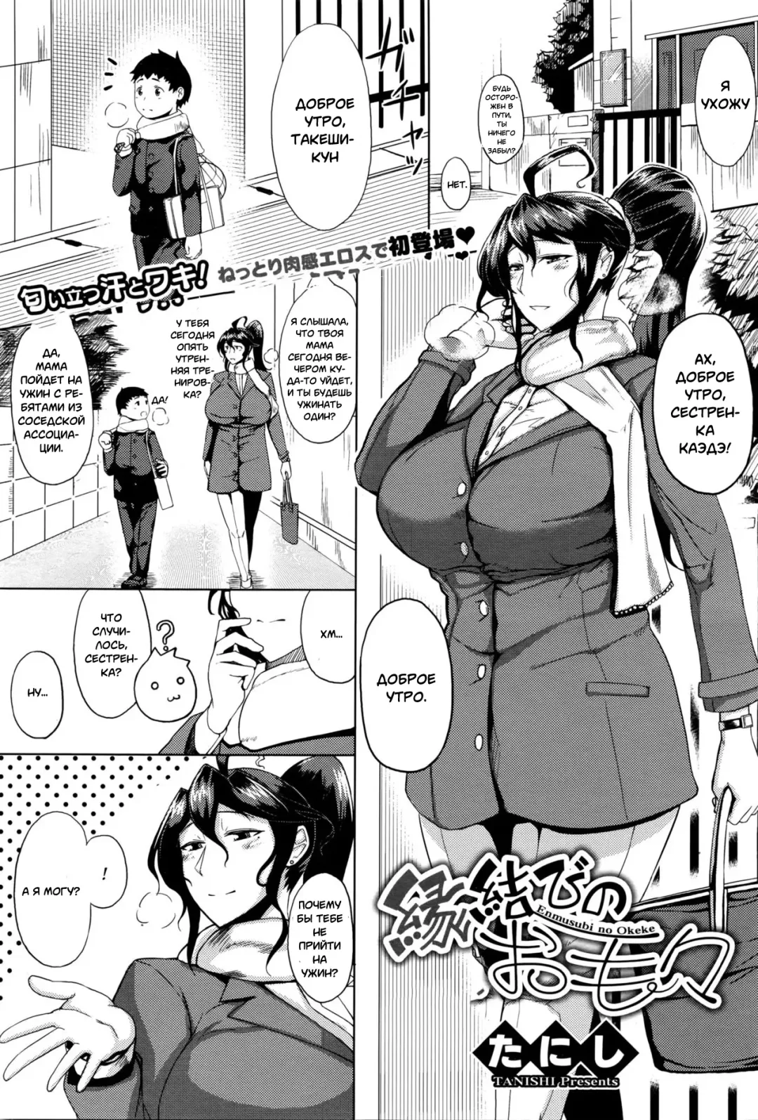 Read [Tanishi] Enmusubi no Okeke - Fhentai.net