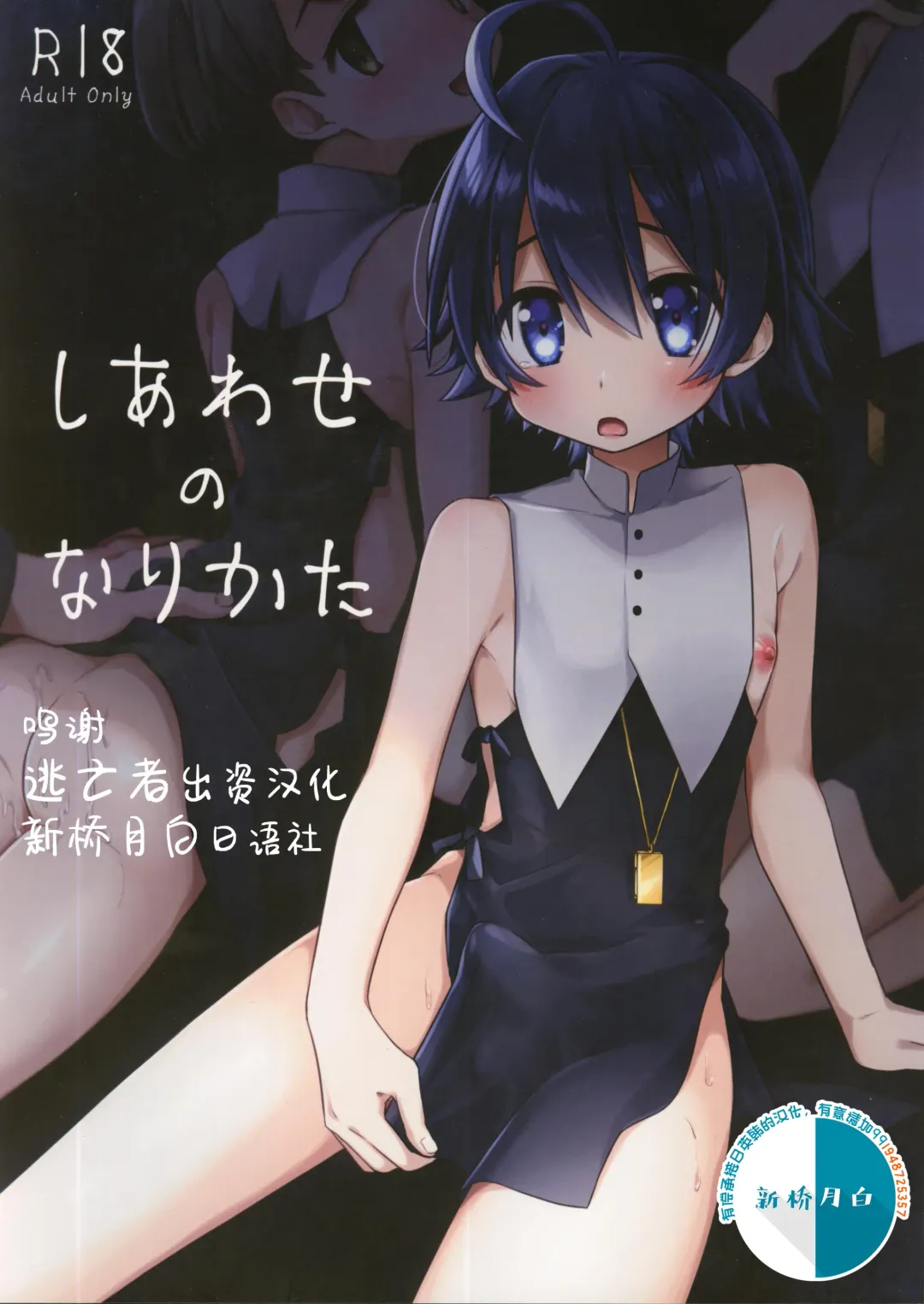 [Hidari Pory5n] Shiawase no Narikata Fhentai - Page 1