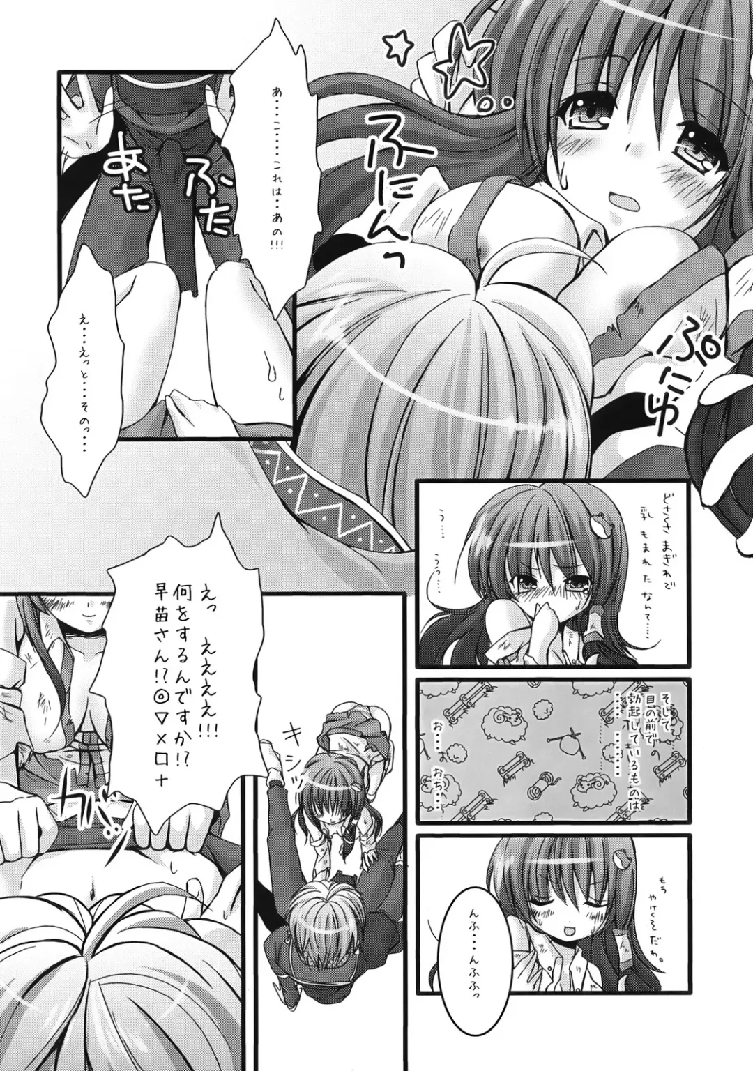 [Kino - Konomi] Sanae no Naedoko Fhentai.net - Page 15