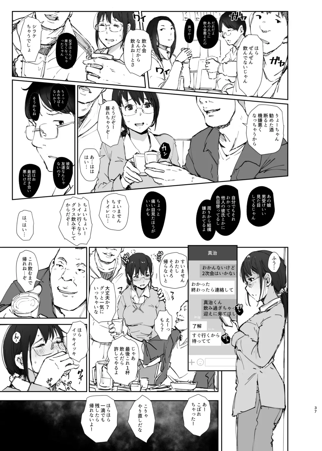 [Arakure] Kimi no Kanojo Yokatta yo. Meganekko NTR Tanpenshuu Fhentai.net - Page 37