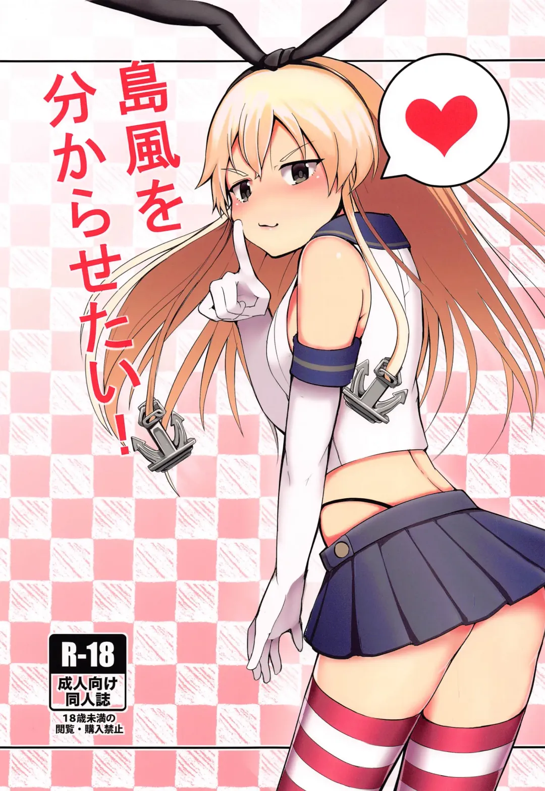 Read [Wasisan] Shimakaze o Wakarasetai - Fhentai.net