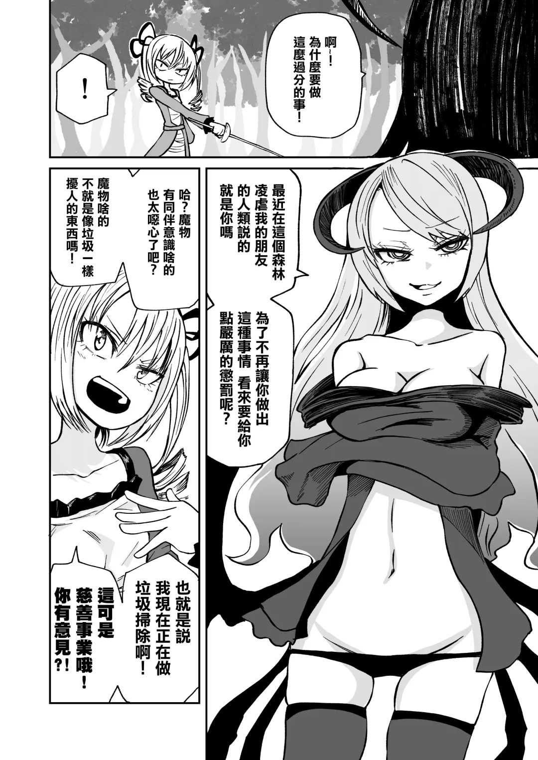 [Sakamoto Kafka] Succubus no Jumon | 淫魔的咒紋 Fhentai.net - Page 6