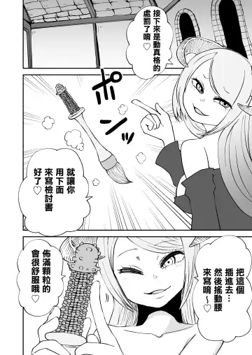 [Sakamoto Kafka] Succubus no Jumon | 淫魔的咒紋 Fhentai.net - Page 16