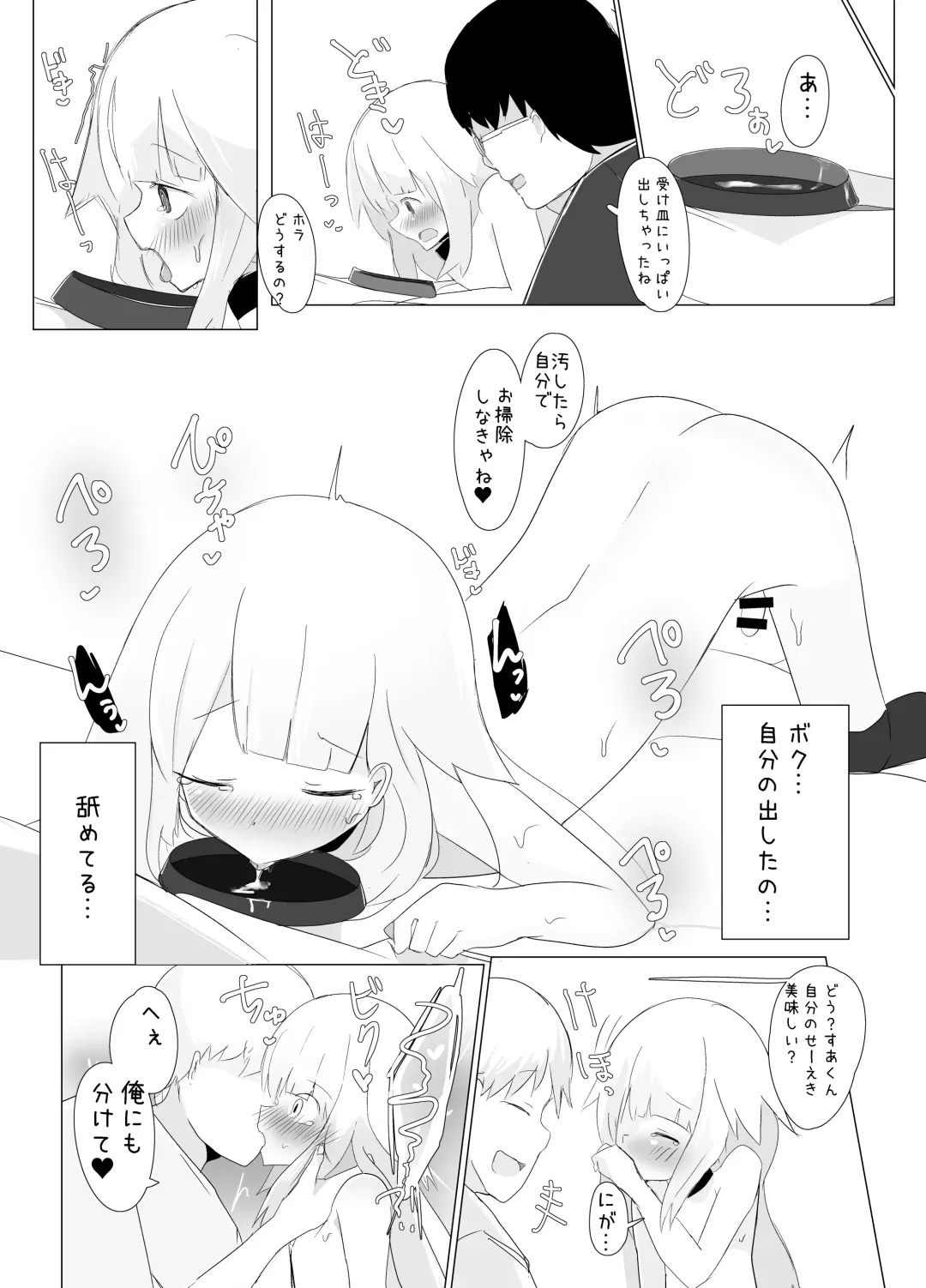 [Dentaris] Jibun no Kaita Chara no Sugata de Okasareru Doujin Sakka-kun Fhentai - Page 16