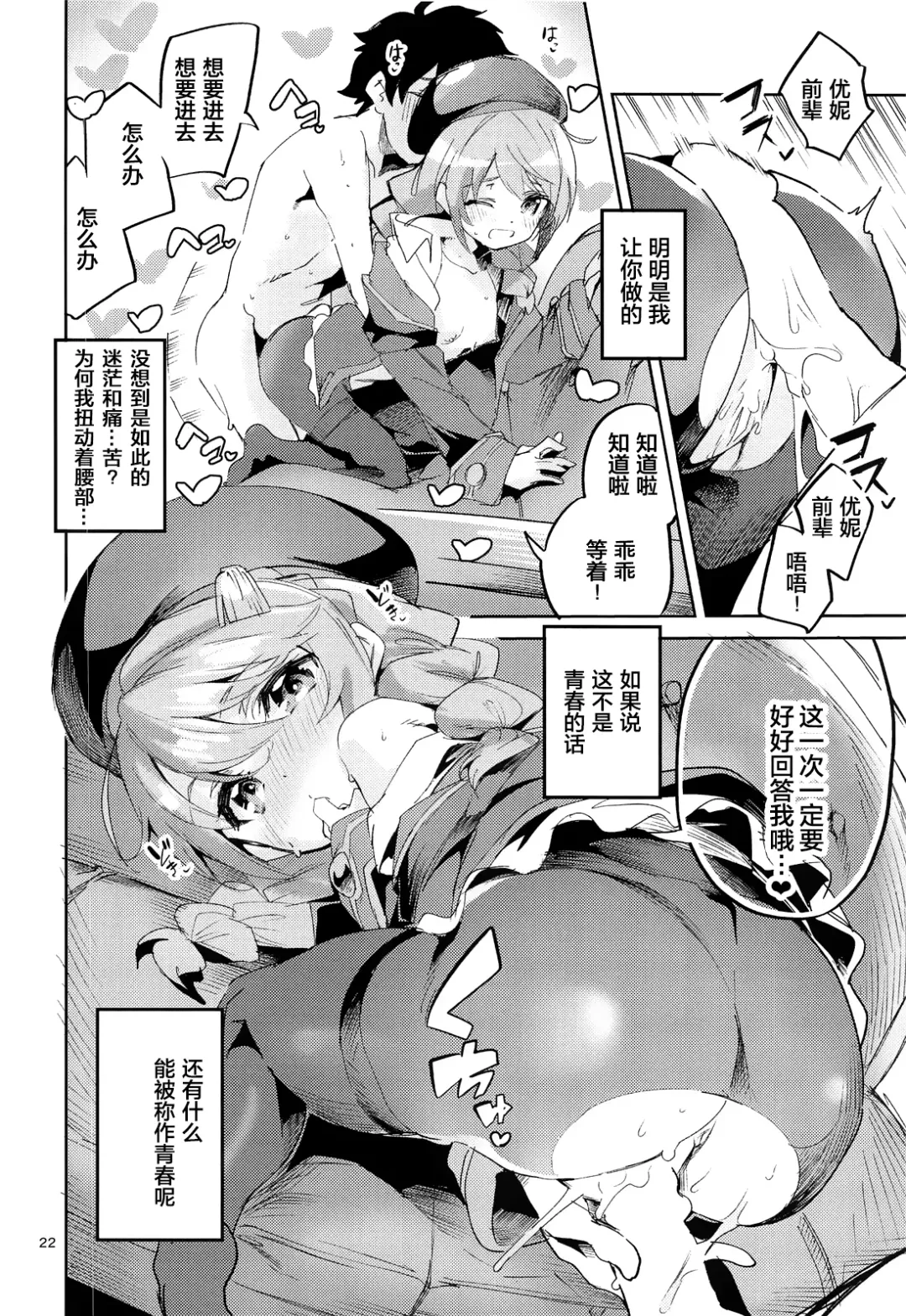 [Ekakibit] Seishun no Teigi - Definition of youth Fhentai.net - Page 22