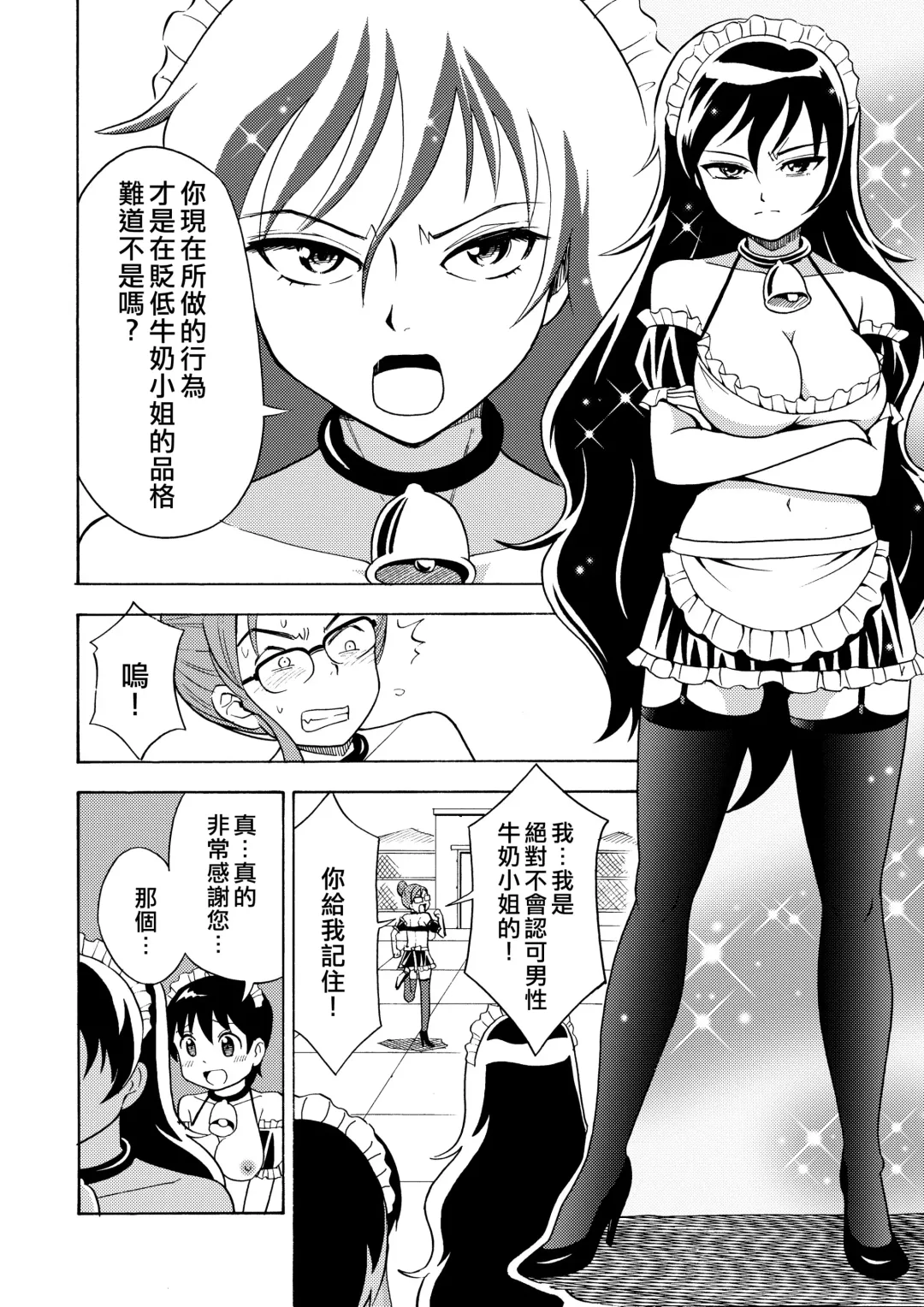 [Yoshida Gorou] Boku no Milk o Meshiagare 2 Fhentai.net - Page 13