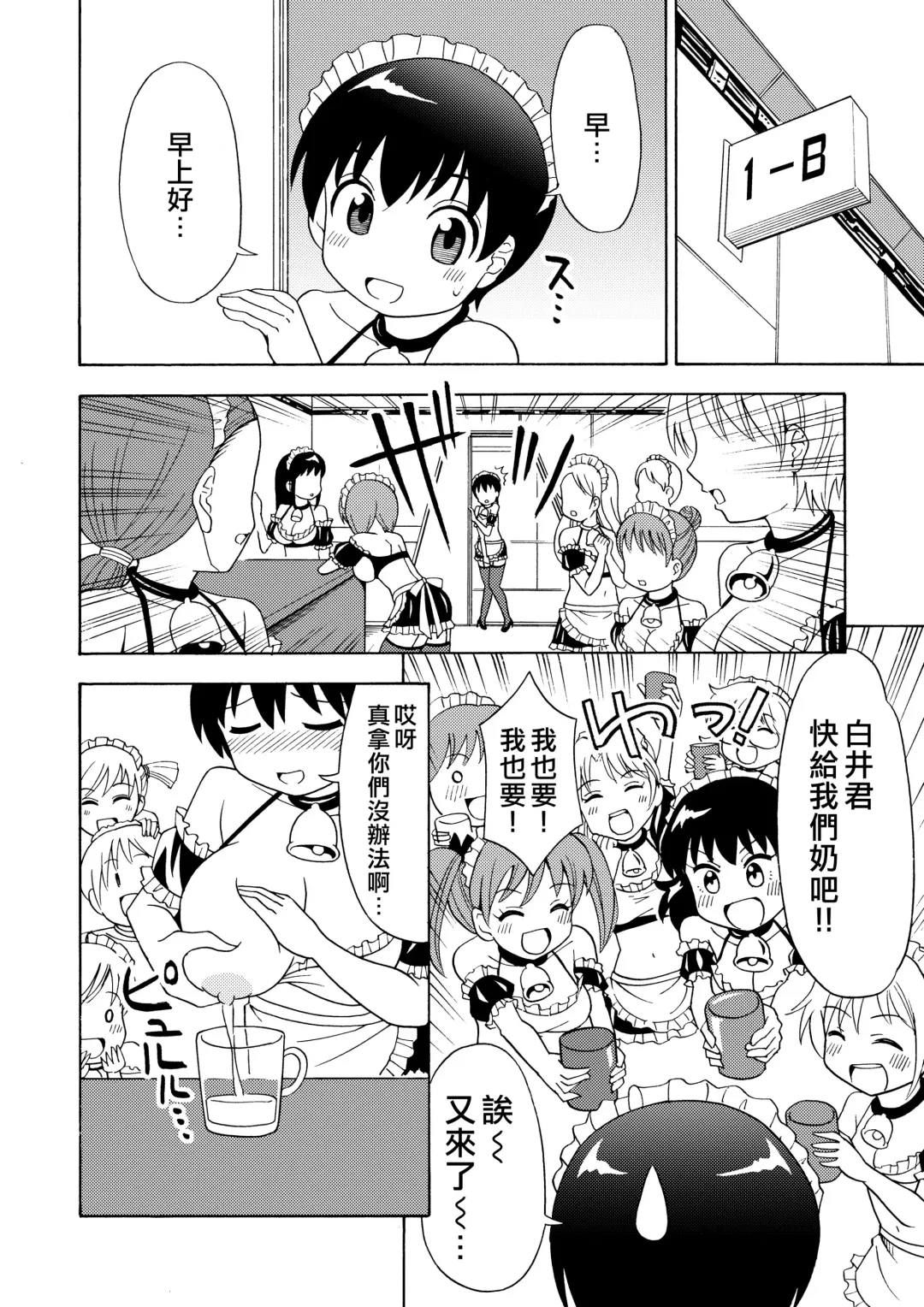 [Yoshida Gorou] Boku no Milk o Meshiagare 2 Fhentai.net - Page 7