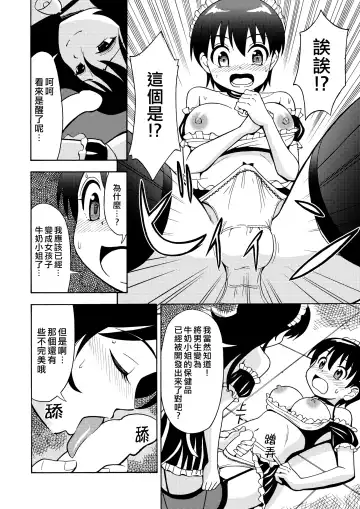 [Yoshida Gorou] Boku no Milk o Meshiagare 2 Fhentai.net - Page 17