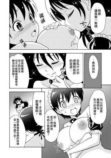 [Yoshida Gorou] Boku no Milk o Meshiagare 2 Fhentai.net - Page 19