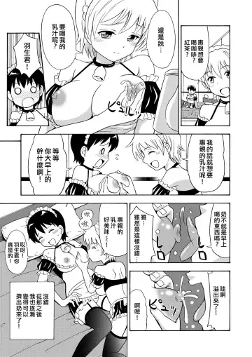 [Yoshida Gorou] Boku no Milk o Meshiagare 2 Fhentai.net - Page 6