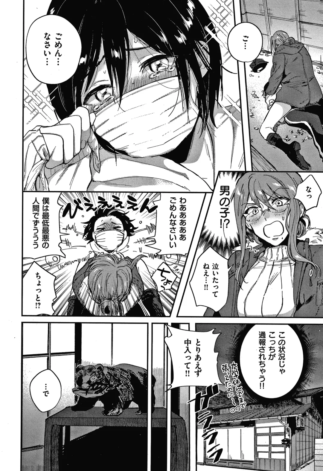 [Toyama Jigoku] Eccentric Love Fhentai - Page 155