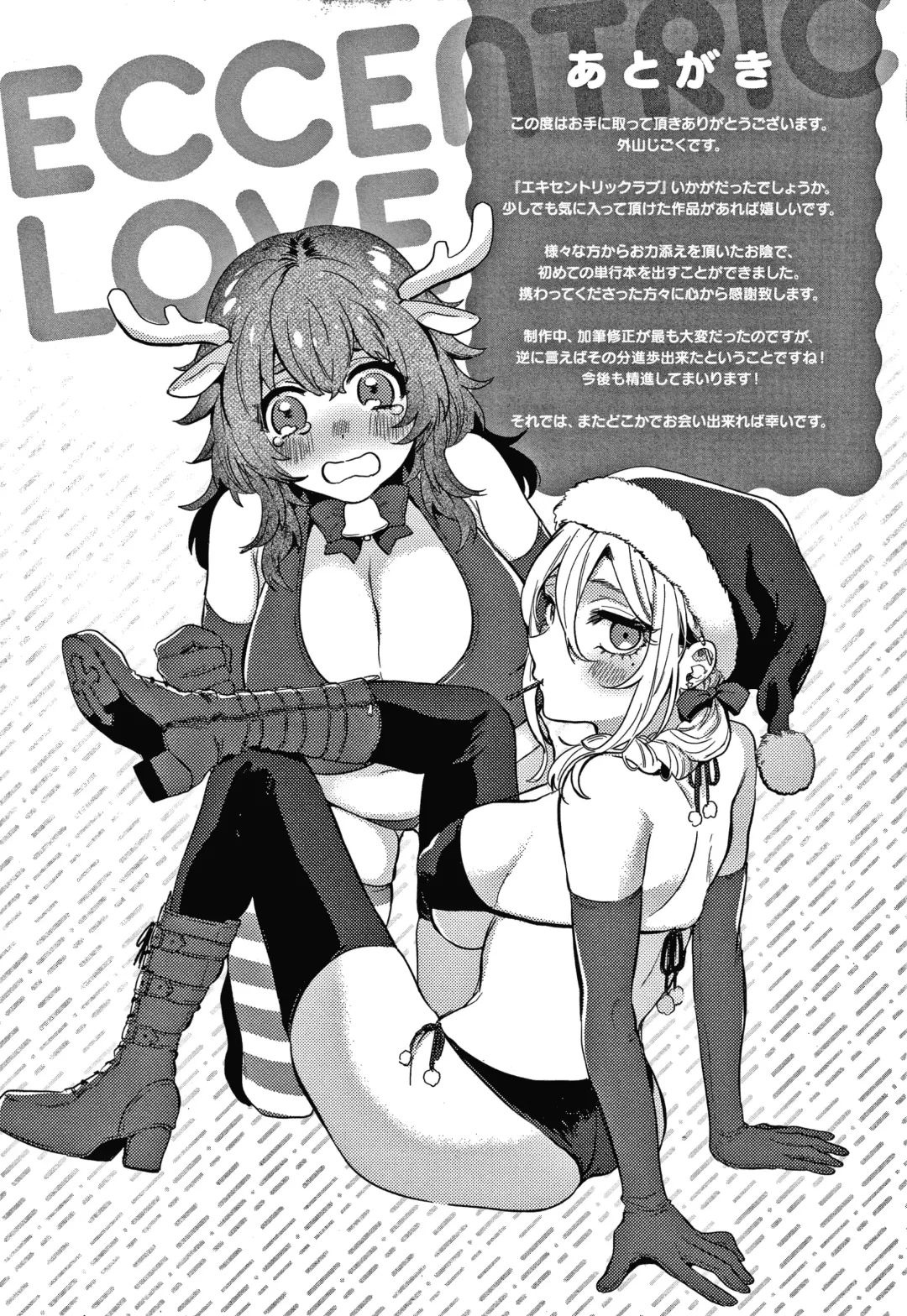 [Toyama Jigoku] Eccentric Love Fhentai - Page 194
