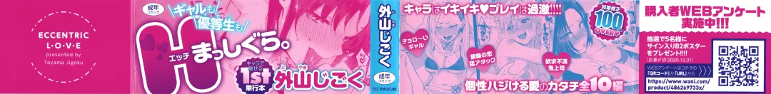 [Toyama Jigoku] Eccentric Love Fhentai - Page 2