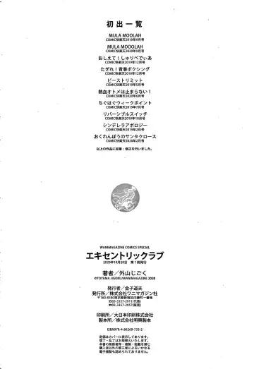 [Toyama Jigoku] Eccentric Love Fhentai - Page 195