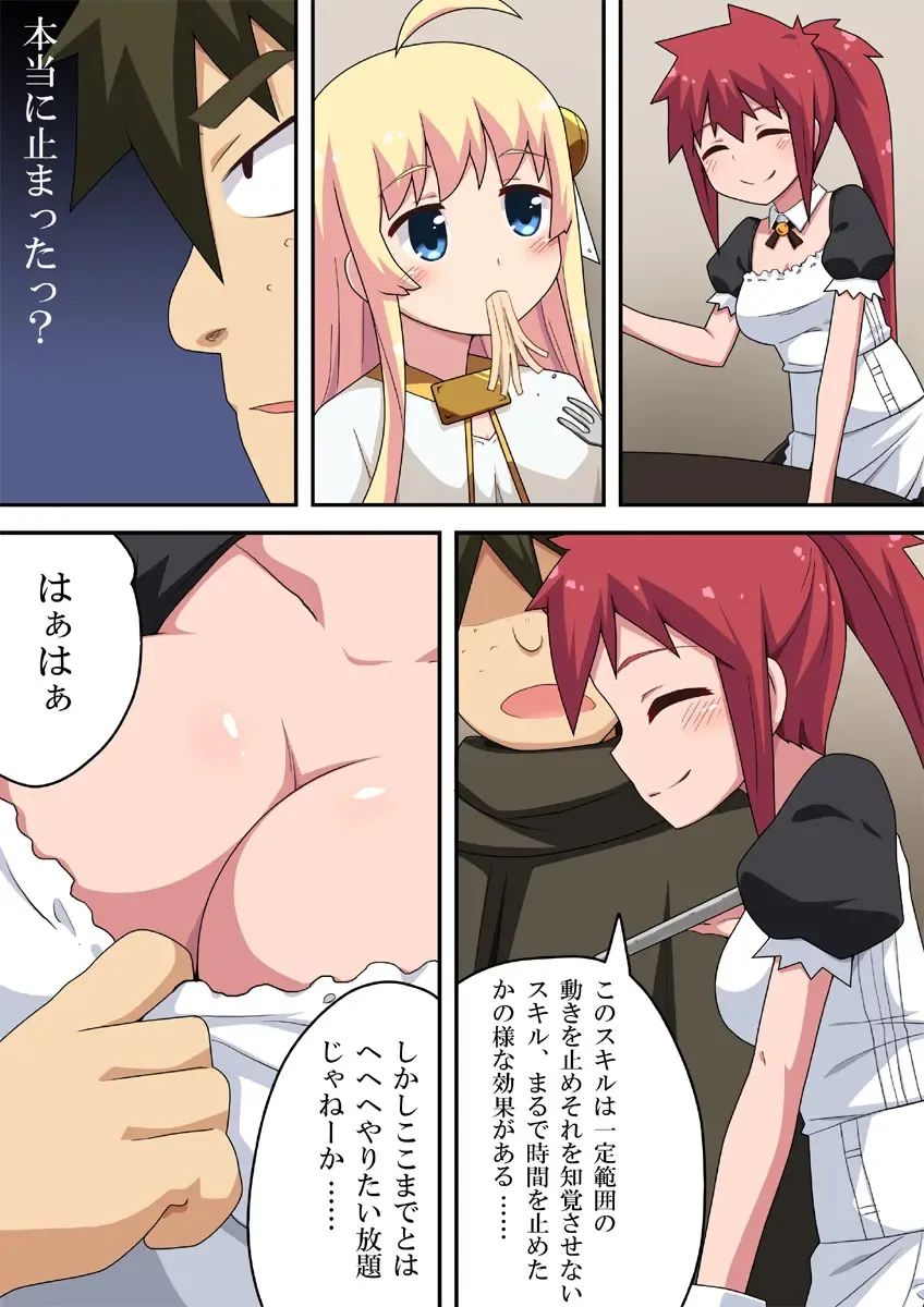 Isekai ni Tensei shita kara Nouryoku Tsukatte Ero Ero! Fhentai - Page 17