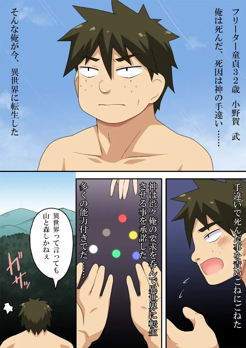 Isekai ni Tensei shita kara Nouryoku Tsukatte Ero Ero! Fhentai - Page 3