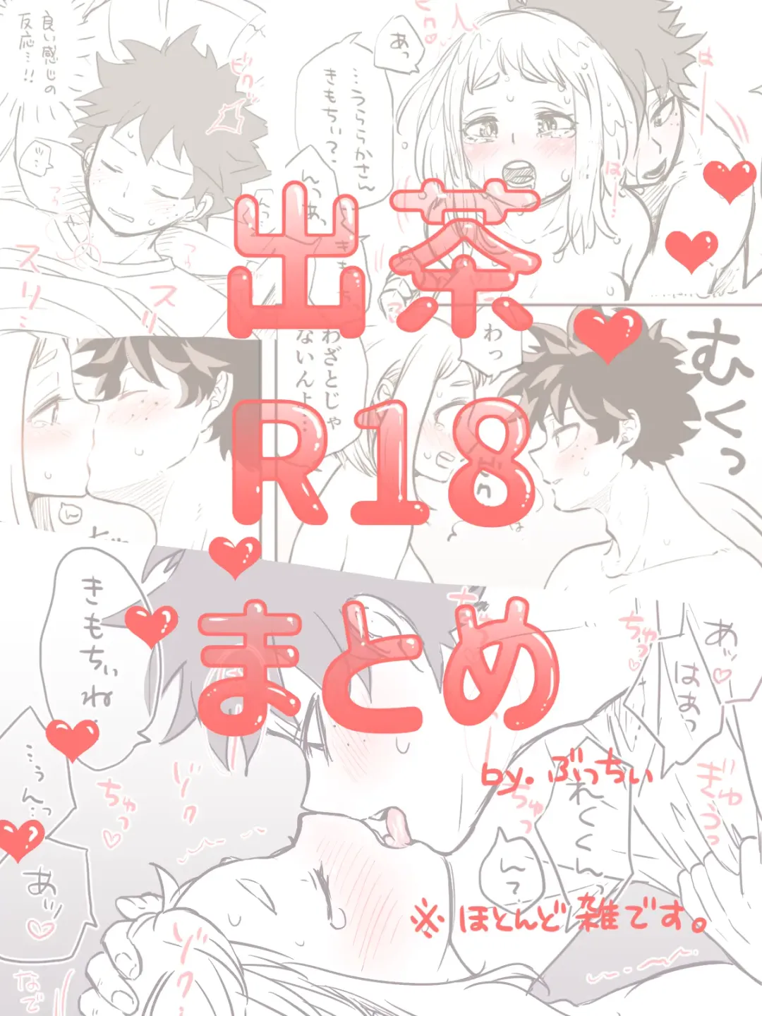 [Buthikireta] De cha R 18 matome Fhentai - Page 1