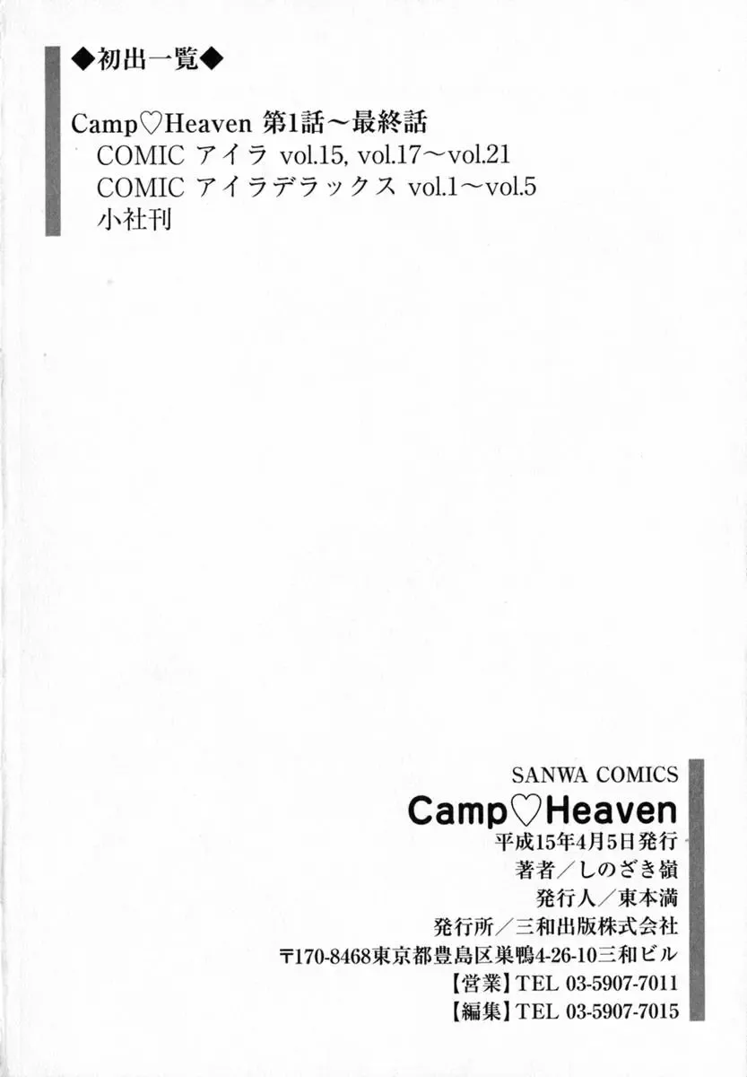 [Shinozaki Rei] Camp Heaven Fhentai.net - Page 185