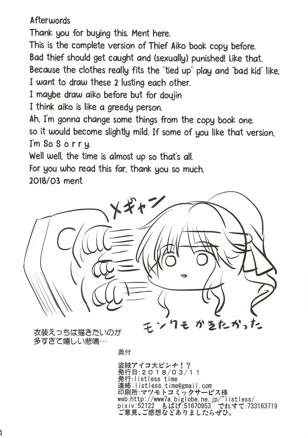 [Ment] Touzoku Aiko Dai Pinch!? Fhentai - Page 23