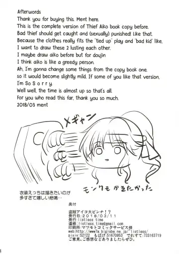 [Ment] Touzoku Aiko Dai Pinch!? Fhentai - Page 23