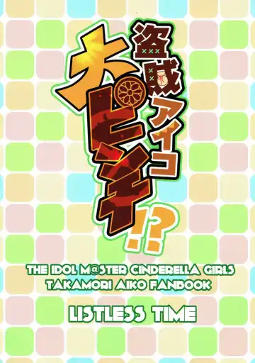 [Ment] Touzoku Aiko Dai Pinch!? Fhentai - Page 24