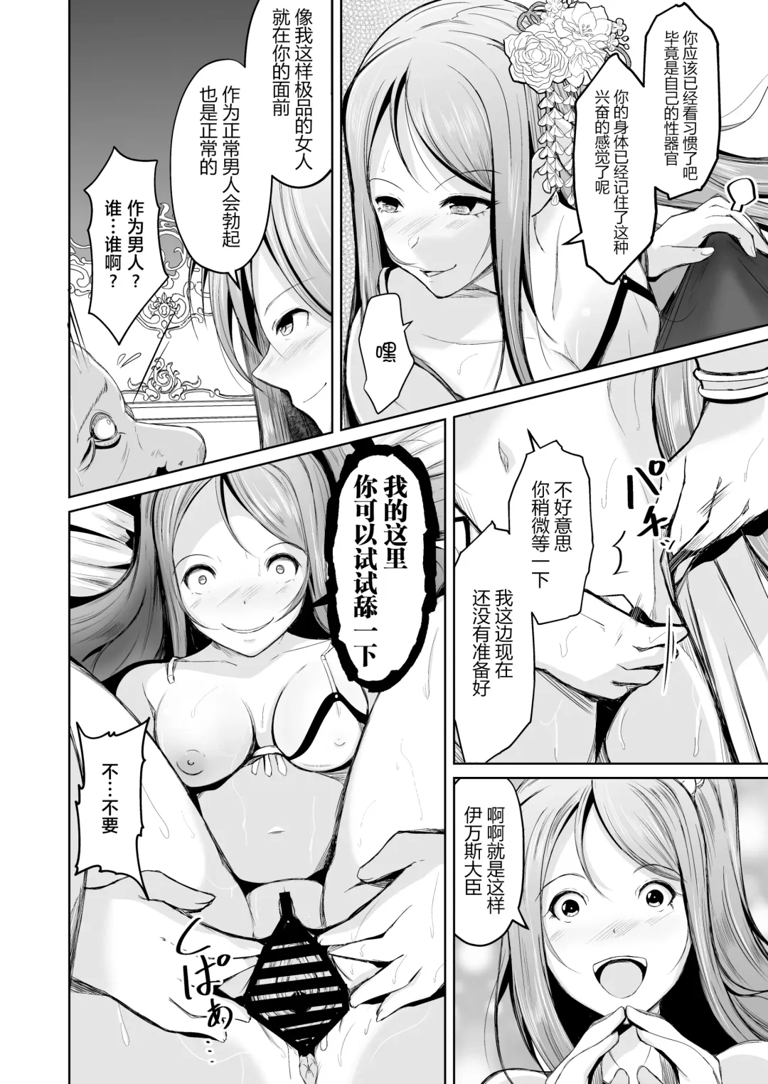 [Iwashita] Kizoku to Dorei no Irekawari ~ Subete o Te ni Ireta Otoko ~ Fhentai.net - Page 20