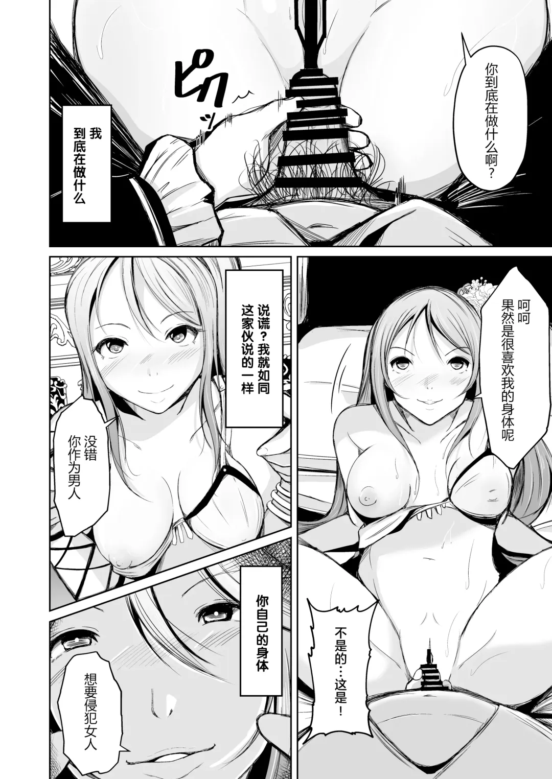 [Iwashita] Kizoku to Dorei no Irekawari ~ Subete o Te ni Ireta Otoko ~ Fhentai.net - Page 22