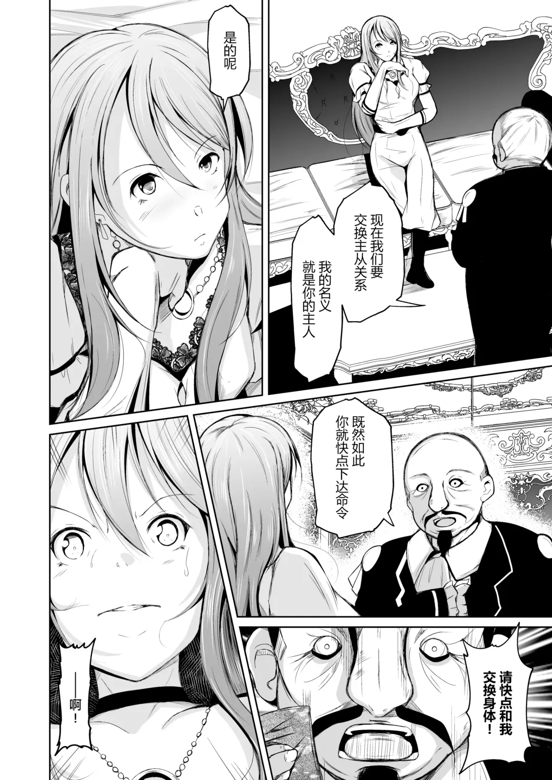 [Iwashita] Kizoku to Dorei no Irekawari ~ Subete o Te ni Ireta Otoko ~ Fhentai.net - Page 34