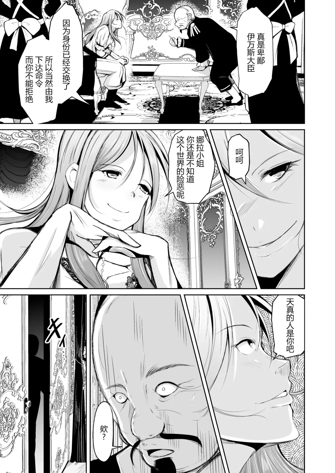 [Iwashita] Kizoku to Dorei no Irekawari ~ Subete o Te ni Ireta Otoko ~ Fhentai.net - Page 35