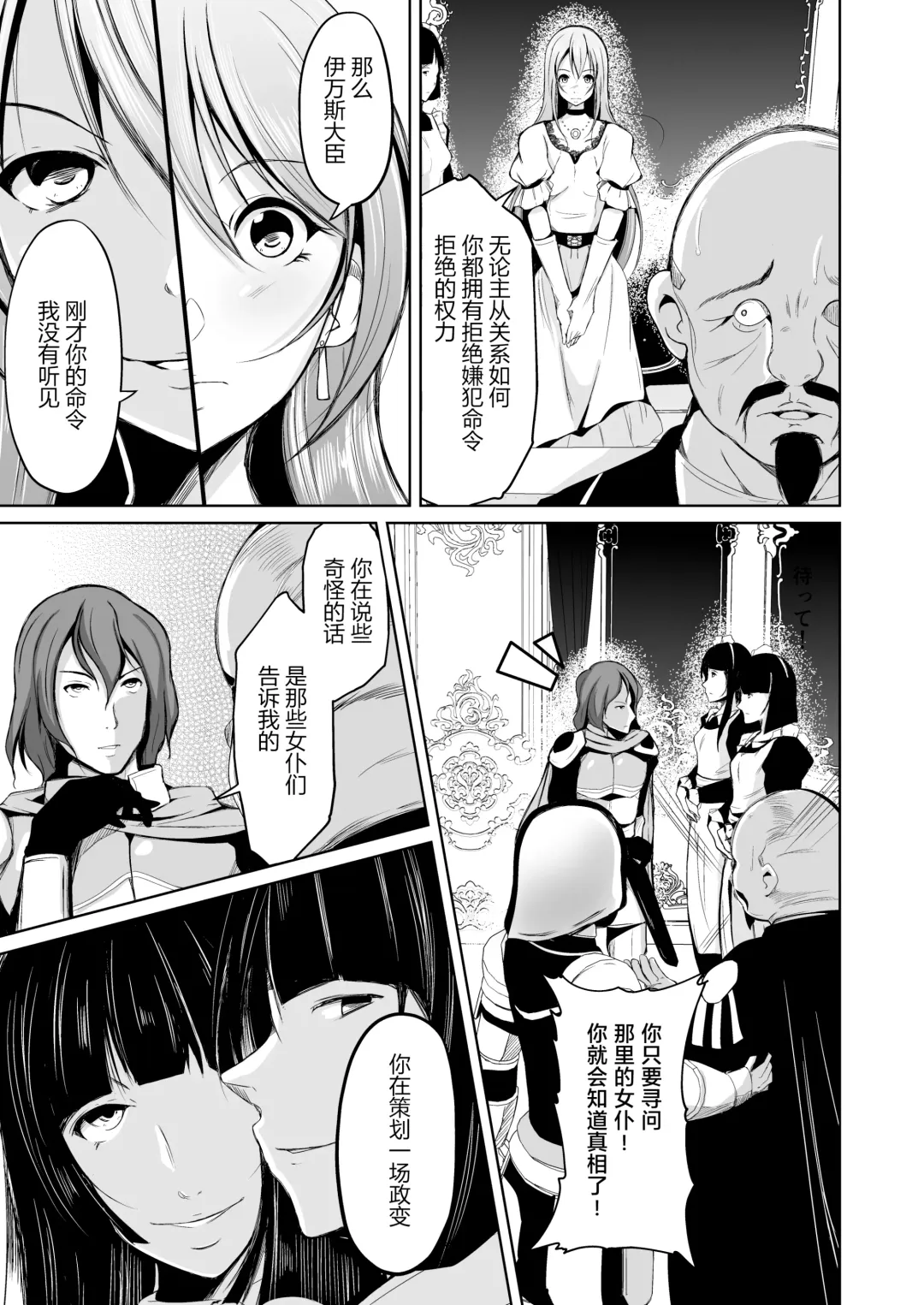 [Iwashita] Kizoku to Dorei no Irekawari ~ Subete o Te ni Ireta Otoko ~ Fhentai.net - Page 37