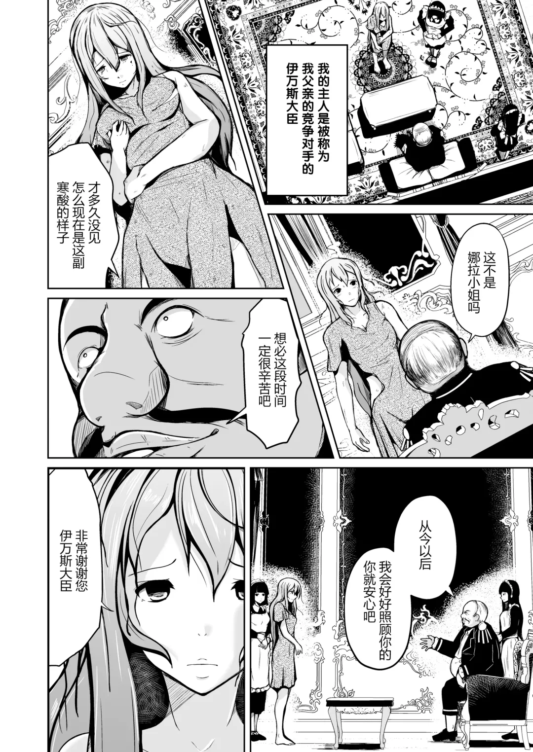 [Iwashita] Kizoku to Dorei no Irekawari ~ Subete o Te ni Ireta Otoko ~ Fhentai.net - Page 6