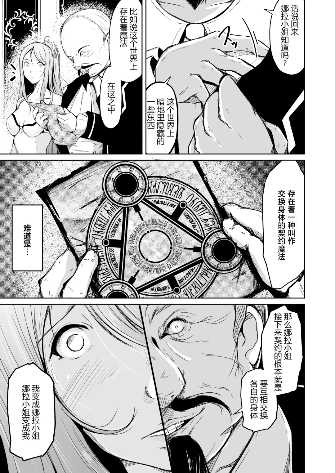 [Iwashita] Kizoku to Dorei no Irekawari ~ Subete o Te ni Ireta Otoko ~ Fhentai.net - Page 9