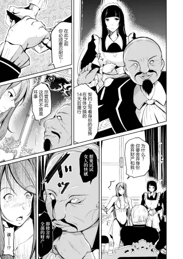 [Iwashita] Kizoku to Dorei no Irekawari ~ Subete o Te ni Ireta Otoko ~ Fhentai.net - Page 11