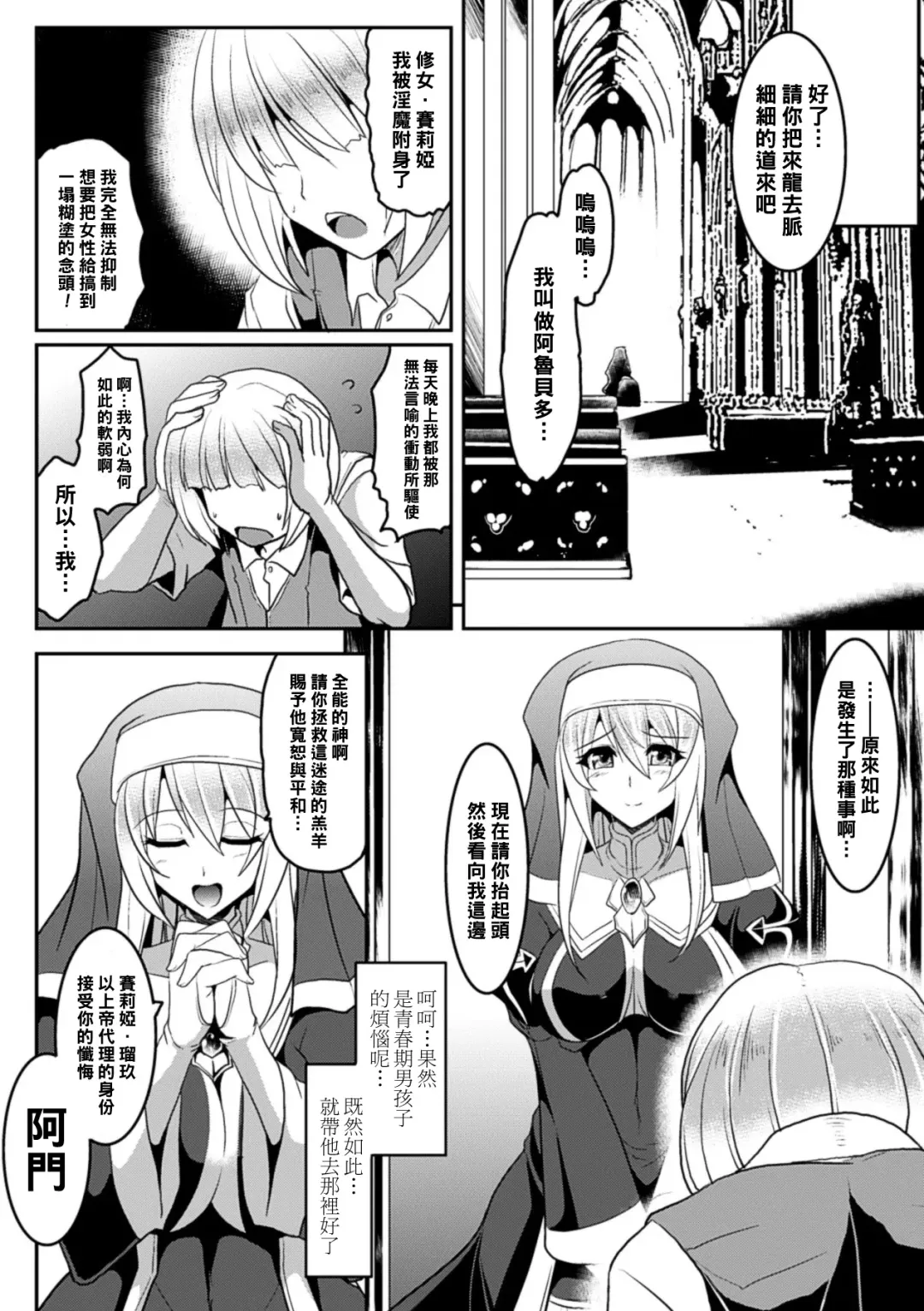 [Yasakani An] Confession Fhentai - Page 2