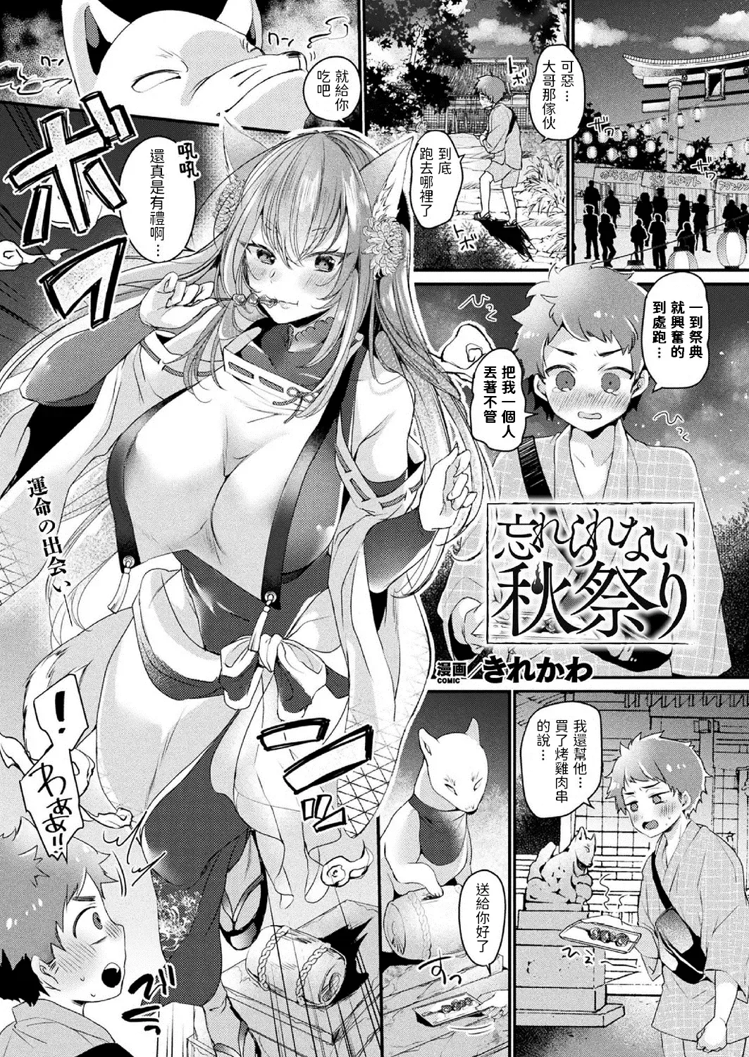 [Kirekawa] Wasurerarenai Akimatsuri Fhentai.net - Page 1