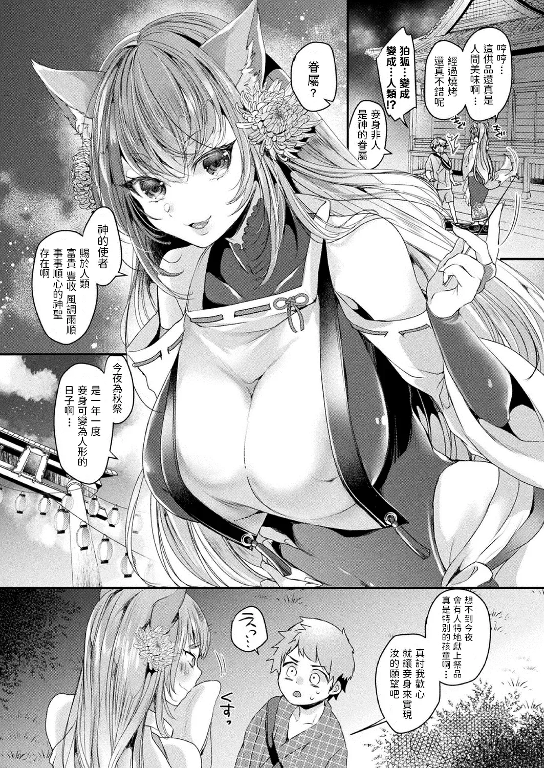 [Kirekawa] Wasurerarenai Akimatsuri Fhentai.net - Page 2