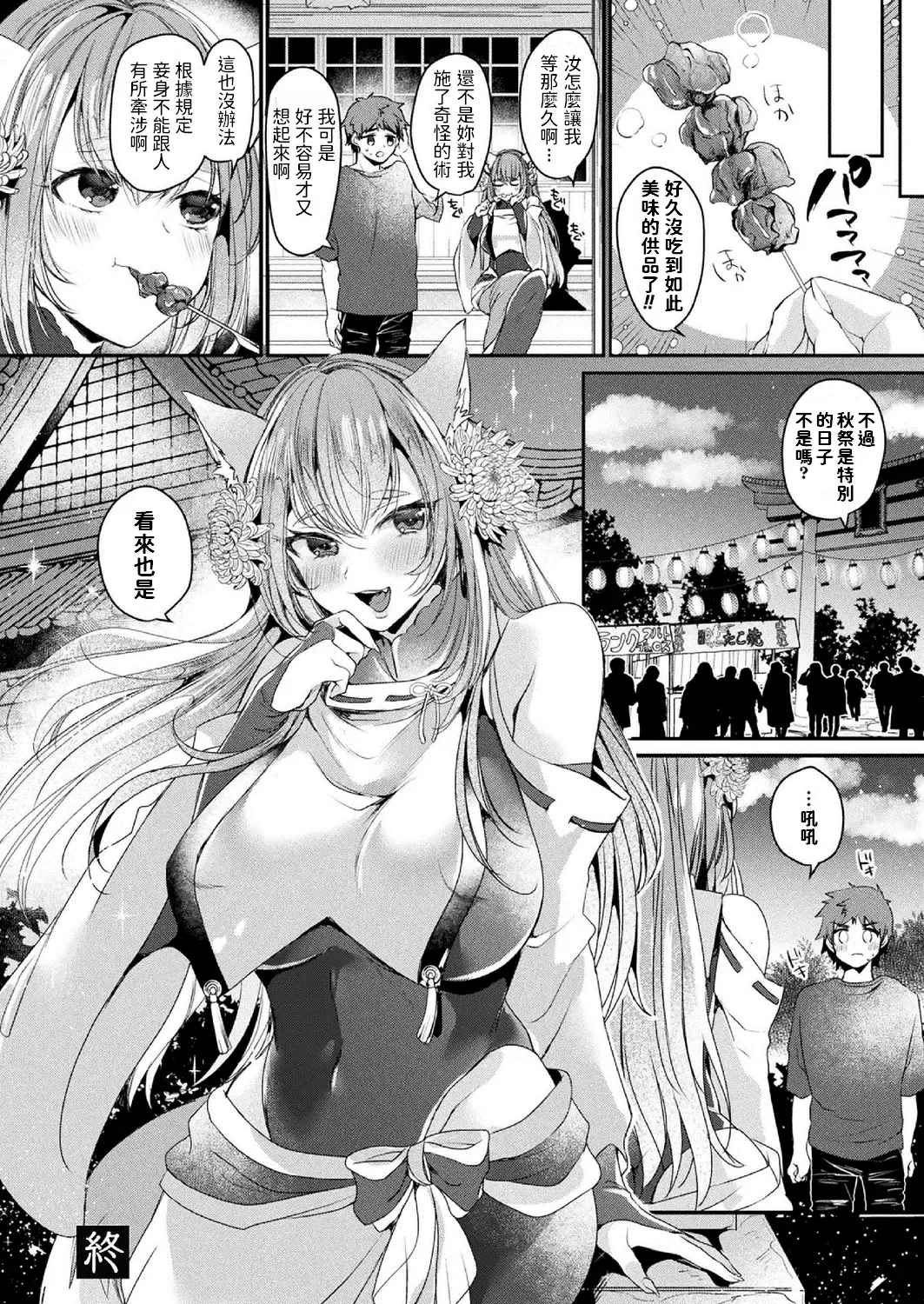 [Kirekawa] Wasurerarenai Akimatsuri Fhentai.net - Page 20