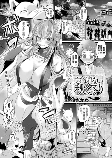 Read [Kirekawa] Wasurerarenai Akimatsuri - Fhentai.net