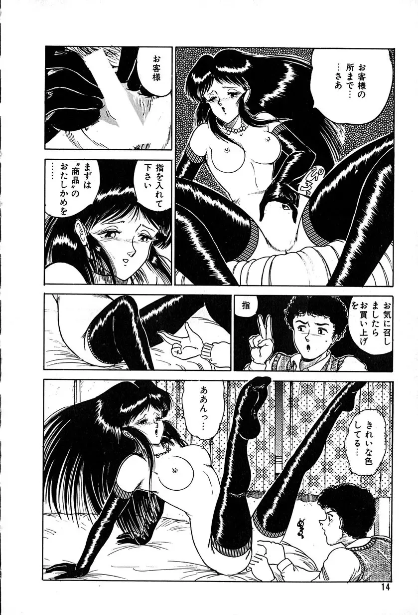 [Tarumoto Hajime] Kattobi Love Angel Fhentai - Page 14