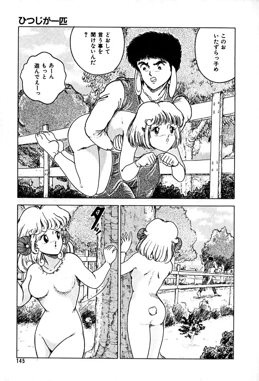 [Tarumoto Hajime] Kattobi Love Angel Fhentai - Page 145