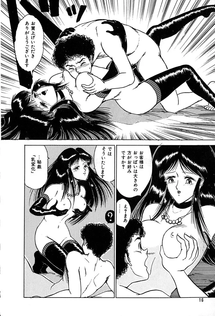 [Tarumoto Hajime] Kattobi Love Angel Fhentai - Page 16