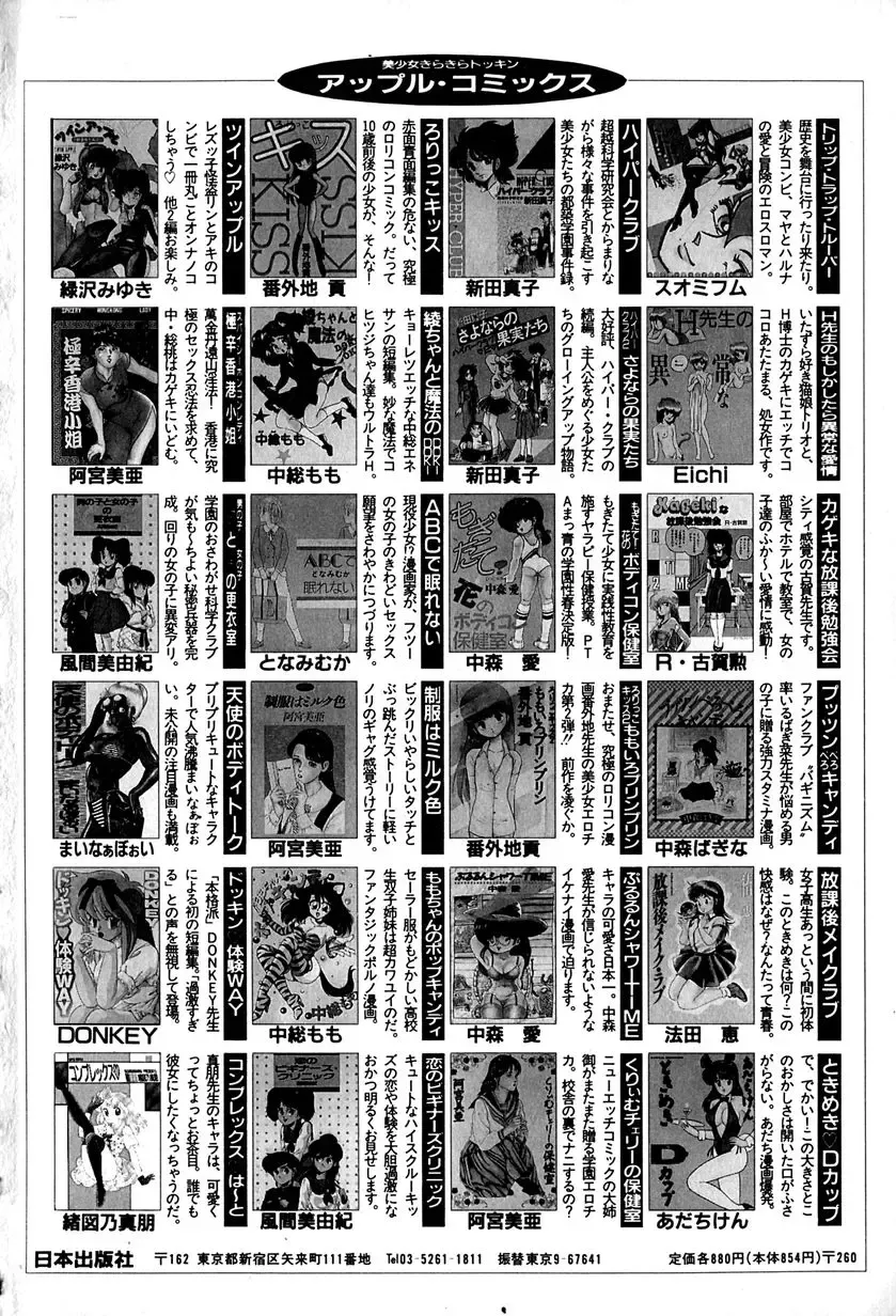 [Tarumoto Hajime] Kattobi Love Angel Fhentai - Page 166