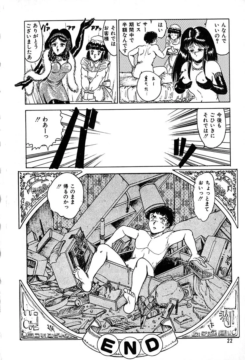 [Tarumoto Hajime] Kattobi Love Angel Fhentai - Page 22