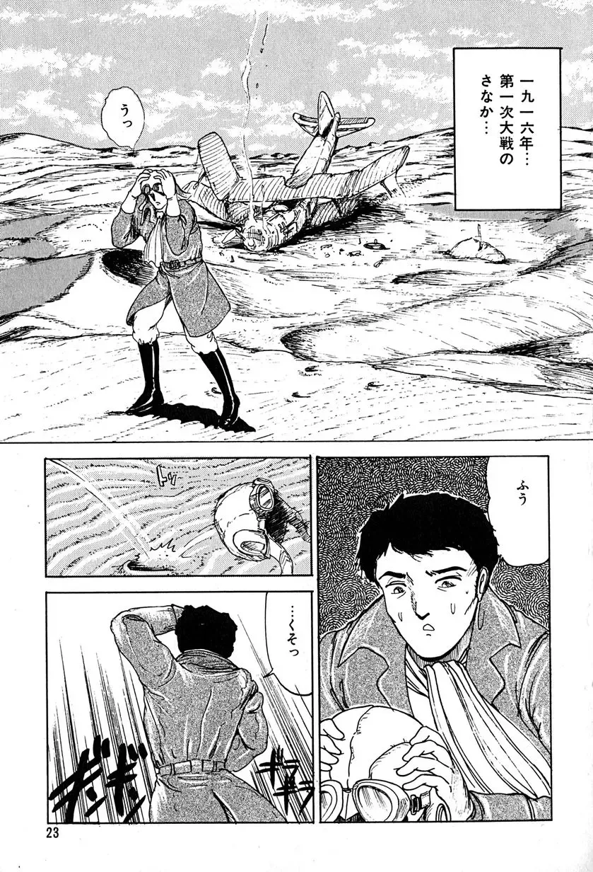 [Tarumoto Hajime] Kattobi Love Angel Fhentai - Page 23