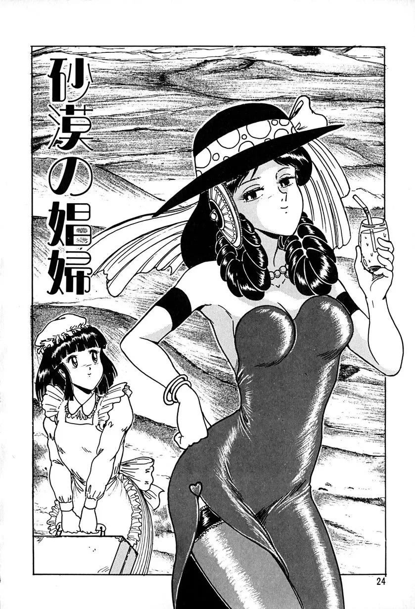 [Tarumoto Hajime] Kattobi Love Angel Fhentai - Page 24