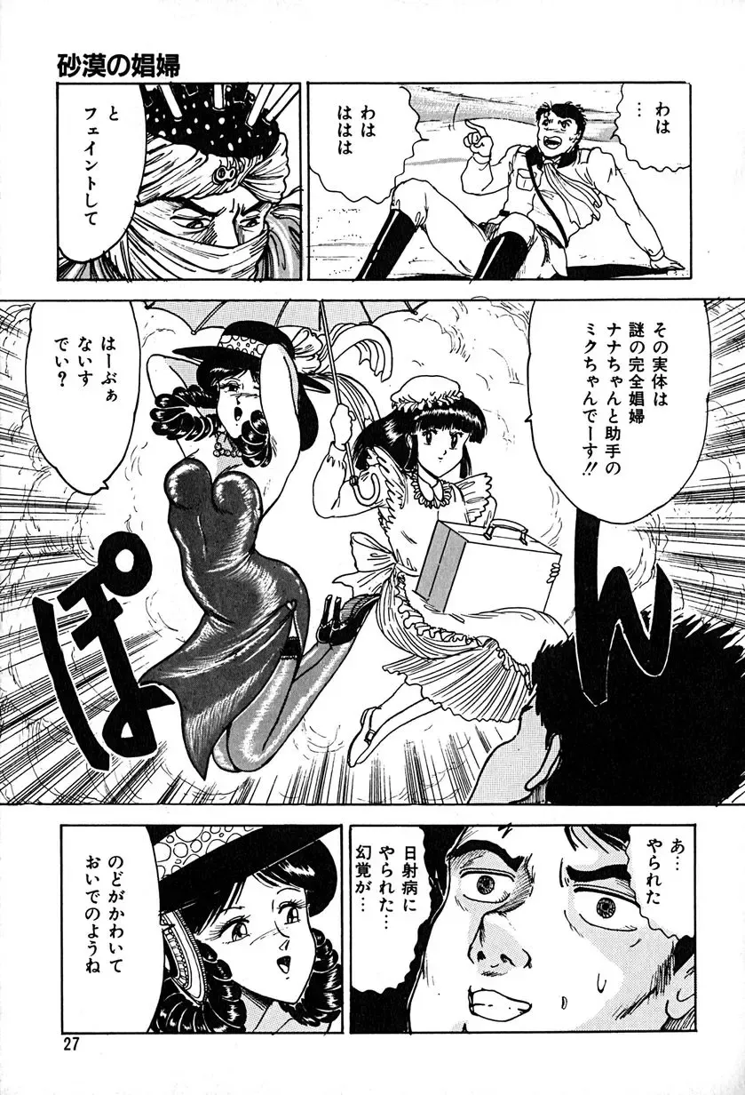 [Tarumoto Hajime] Kattobi Love Angel Fhentai - Page 27