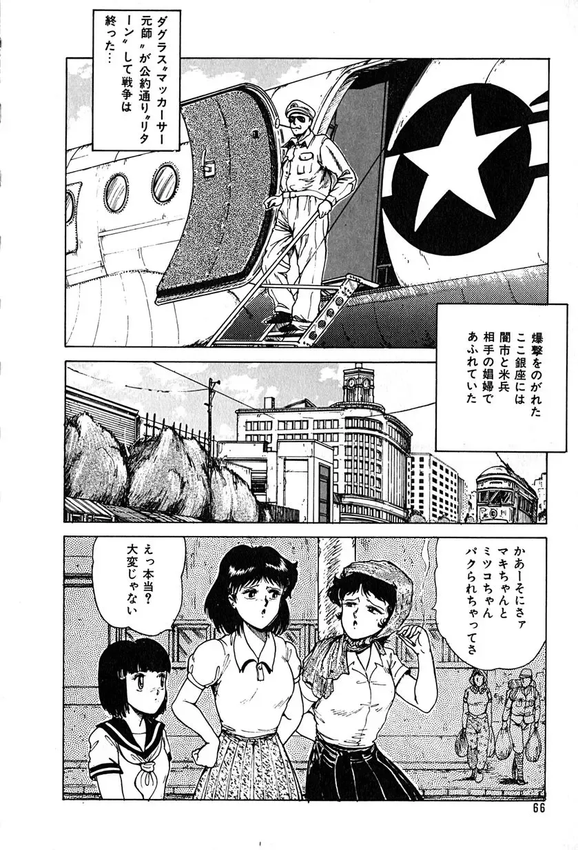 [Tarumoto Hajime] Kattobi Love Angel Fhentai - Page 66