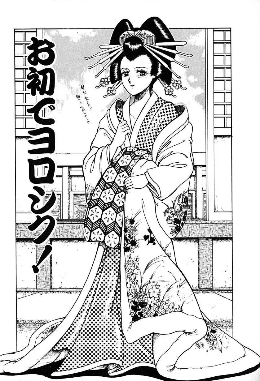 [Tarumoto Hajime] Kattobi Love Angel Fhentai - Page 79