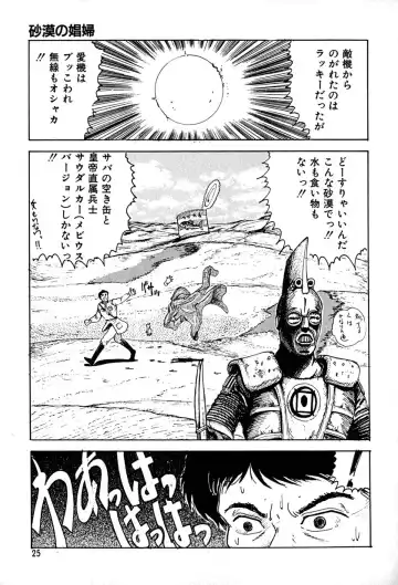 [Tarumoto Hajime] Kattobi Love Angel Fhentai - Page 25