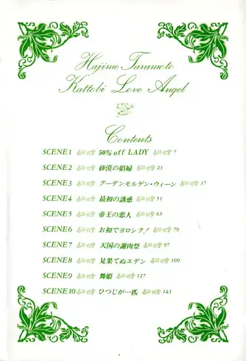 [Tarumoto Hajime] Kattobi Love Angel Fhentai - Page 6